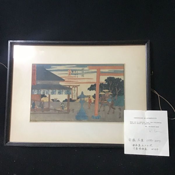 2025年最新】Yahoo!オークション -安藤広重 版画の中古品・新品 2025年最新】Yahoo!オークション -安藤広重 版画の中古品・新品