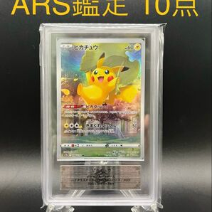 【ARS鑑定10】ピカチュウ AR 鑑定書付き