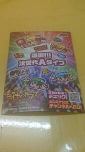 ☆送料安く発送します☆パチスロ　ミルキィホームズ　☆小冊子・ガイドブック１０冊以上で送料無料☆27