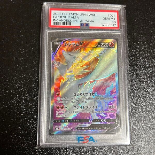 レシラムv sr psa10