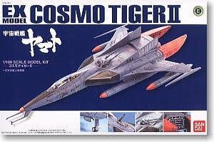 宇宙戦艦ヤマト EXモデル コスモタイガーII バンダイ プラモデル