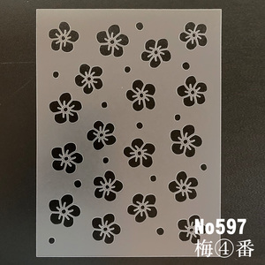☆梅の花　梅④番　NO597　ステンシルシート　型紙　図案