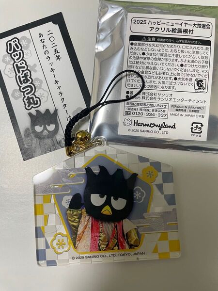 サンリオ ハーモニーランド 大抽選会 2025年 キャラクター絵馬 バットばつ丸