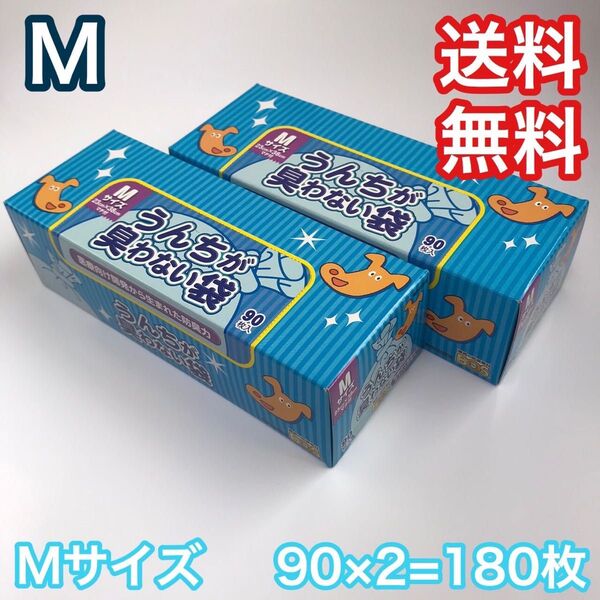 うんちが臭わない袋 消臭袋 Mサイズ 90枚 2セット 180枚 BOS ボス ペット用 犬