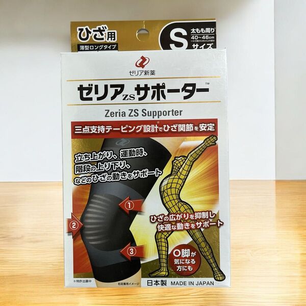 ゼリア新薬 サポーター 膝サポーター 膝 ひざ用 日本製 薄型ロング 左右兼用 S