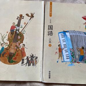 小学校国語三年上下セット 学校図書