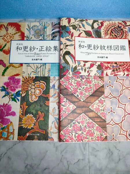 和・更紗紋様図鑑