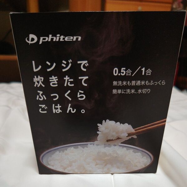 ファイテン・レンジで簡単ご飯炊き