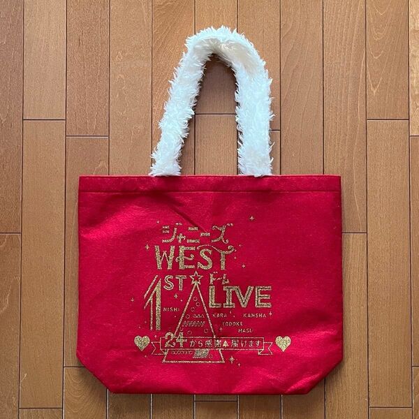 ジャニーズWEST 1st ドームライブ 24から感謝届けます トートバッグ ライブグッズ