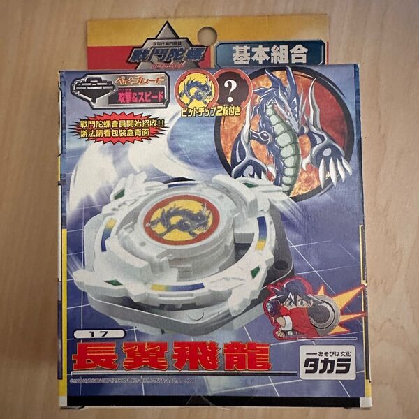 ベイブレード グリップアタッカー 長翼飛龍