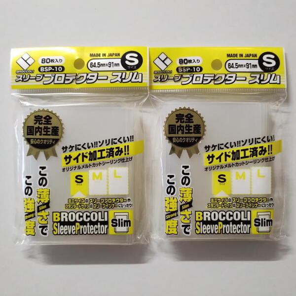 ブロッコリー スリーブプロテクター スリムS (BSP-10) 【2パック 新品未開封-4510417324638】