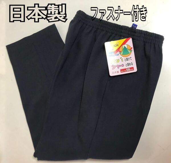 LL 日本製 レディースズボン 裾ファスナー付き 膝出しリハビリ パンツ 介護 通院 足湯 新品