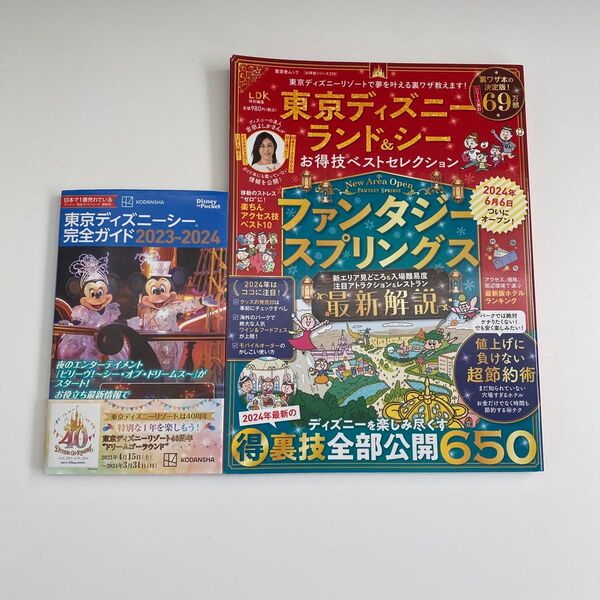 東京ディズニーランド&シーガイドブック