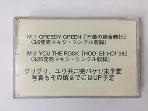 U467 GREEDY GREEN YOU THE ROCK 非売品 カセットテープ