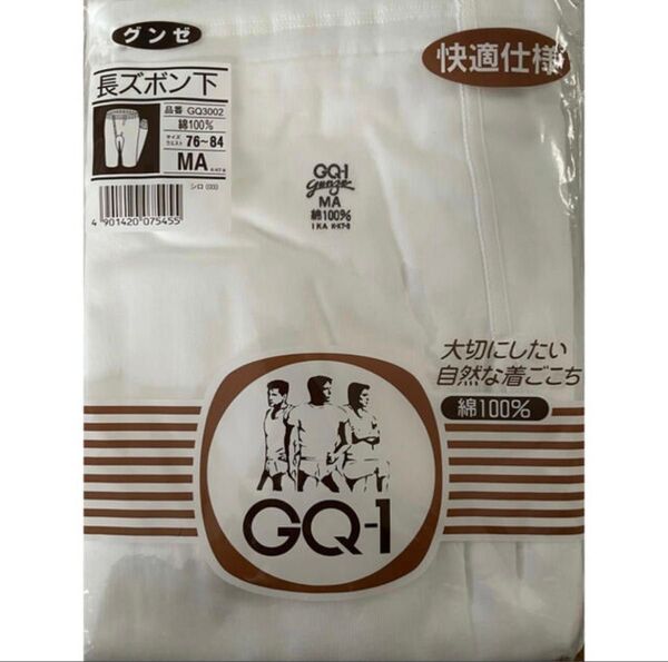 グンゼ GUNZE 長ズボン下 MA 綿100 紳士 快適仕様 肌着 白