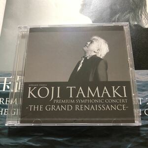 送料無料☆玉置浩二『PREMIUM SYMPHONIC CONCERT-THE GRAND RENAISSANCE-』限定盤DVD☆新品未開封品☆123