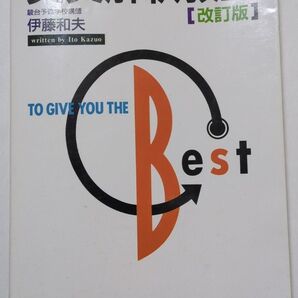 英文解釈教室 改訂版