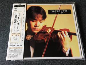 ★☆【CD】SOTTO VOCE 矢部達哉(Vn) 若林顕(Pf) ソット・ヴォーチェ【20bit Recording】☆★