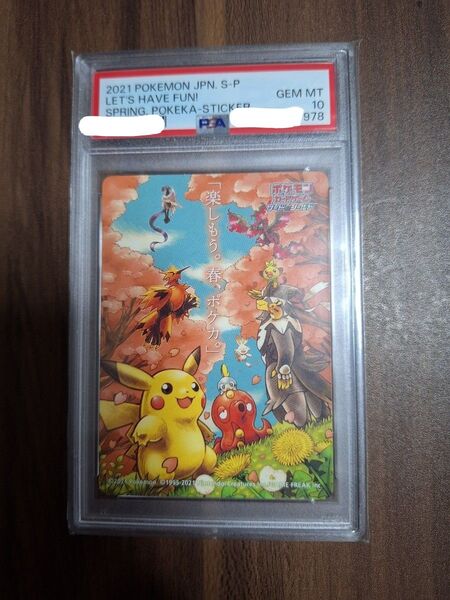 PSA10 春ポケカ ピカチュウ 978