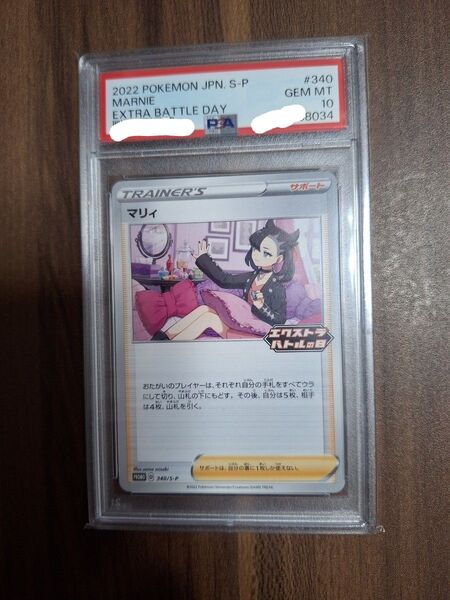 マリィ エクストラバトルの日 PSA10 ポケモンカード 8034