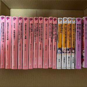 ベリーズ文庫 18冊セット
