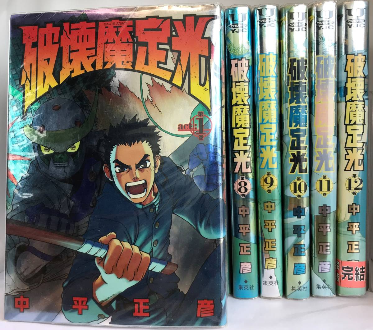 Amazon.co.jp: 破壊魔定光 全12巻完結(ヤングジャンプコミックス