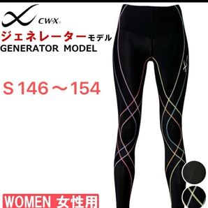 CW-X HZY-339 ジェネレーターモデル
