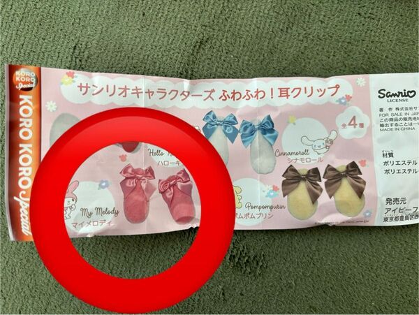 サンリオキャラクターズ ふわふわ耳クリップ 『マイメロディ』新品未開封 ガチャ