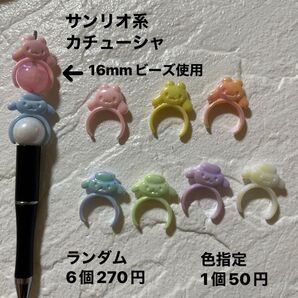 カスタムボールペンに入るビーズ サンリオ系カチューシャ