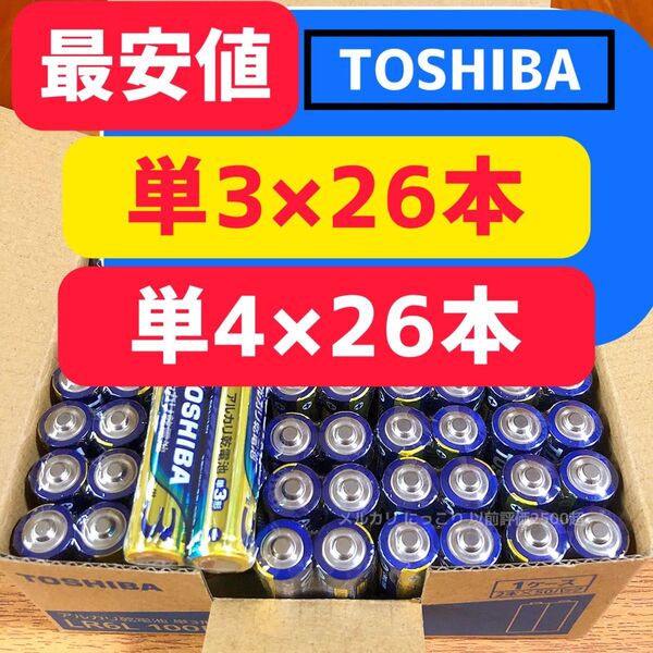アルカリ乾電池 単3形 単4形 TOSHIBA乾電池 単4 単3 防災備蓄 おもちゃ ゲーム 東芝