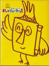 ◆福山雅治 15th Anniversary/ましゃジューラー♪Ⅱ(未開封)_画像1