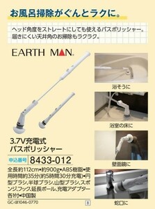 ☆★☆新品 EARTH MAN　3.7V充電式バスポリッシャー　☆★☆