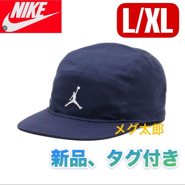 特価品セール新品 ジョーダン JORDAN 帽子 キャップ メンズ FLYCAP FB JPM FZ2050-410 NIKE