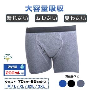 失禁パンツ 1枚 男 メンズ 尿漏れ パンツ 漏れない 介護 ボクサー トランクス ショーツ 高齢者 シニア 中失禁 重失禁 20