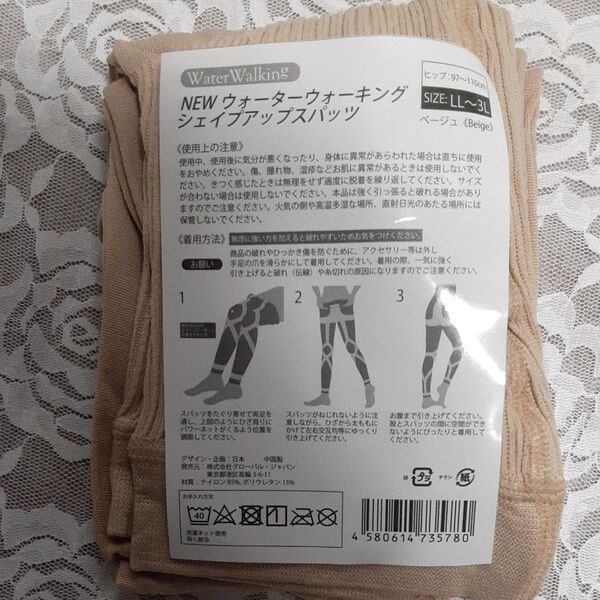 シェイプアップスパッツ LL~3L