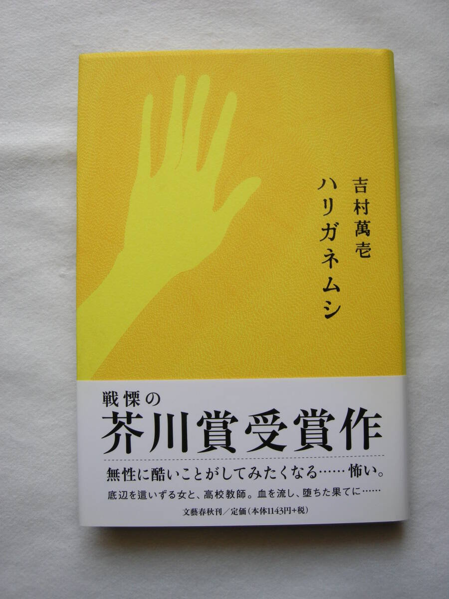 Yahoo!オークション -「芥川賞 初版」の落札相場・落札価格 Yahoo!オークション -「芥川賞 初版」の落札相場・落札価格