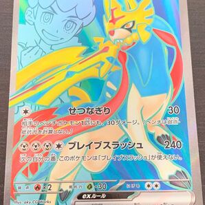 ホップのザシアンex SR バトルパートナーズ ポケカ