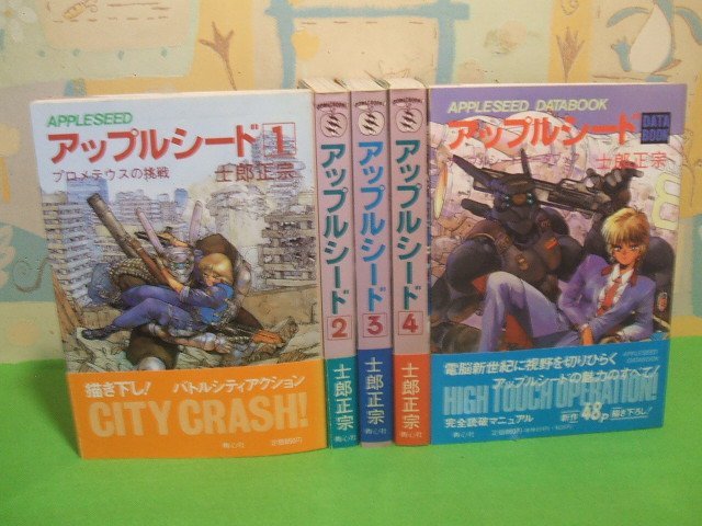 Yahoo!オークション -「アップルシード」(全巻セット) (漫画 Yahoo!オークション -「アップルシード」(全巻セット) (漫画