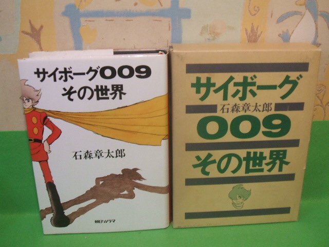 Yahoo!オークション -「サイボーグ009 初版」(漫画、コミック Yahoo!オークション -「サイボーグ009 初版」(漫画、コミック
