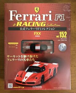 1/43 フェラーリ F1コレクション 152 FERRARI FXX 新品未開封品