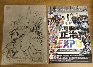 河森 正治 EXPO K-40 限定 デザイン画 クリアファイルセット ガンダム 新品未開封品 チラシ付き