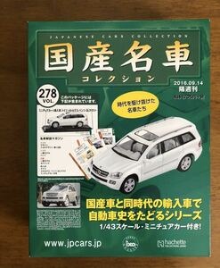 1/43 国産名車コレクション No.278 メルセデスベンツ GLクラス 新品未開封品