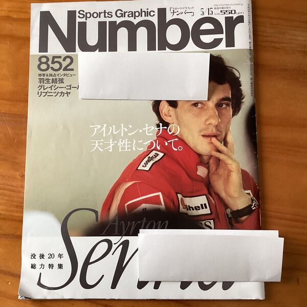 スポーツグラフィック Numbe852 A.Senna特集