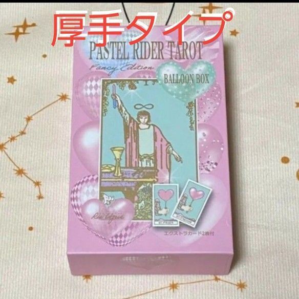 厚手タイプ 新品未開封 パステルカラータロットカード ライダー版