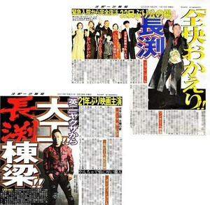 ●長渕剛　ながぶち つよし　新聞の切り抜き　２ページ（記事あり）⑩●