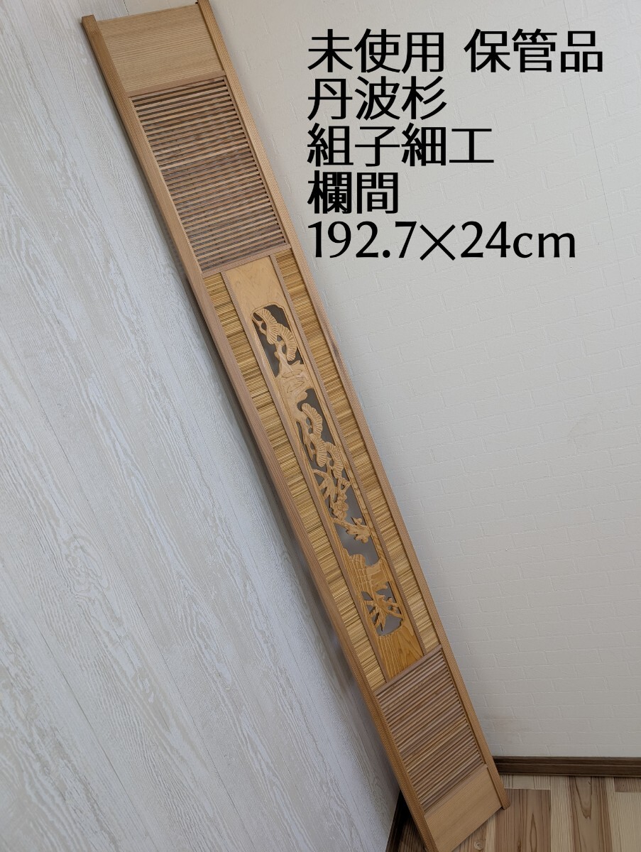 2025年最新】Yahoo!オークション -欄間 モダン(建具)の中古品 2025年最新】Yahoo!オークション -欄間 モダン(建具)の中古品