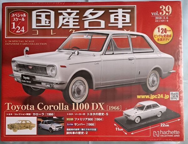 国産名車コレクション1/24 vol.39 Toyota Corolla 1100DX (1966) トヨタ カローラ アシェット