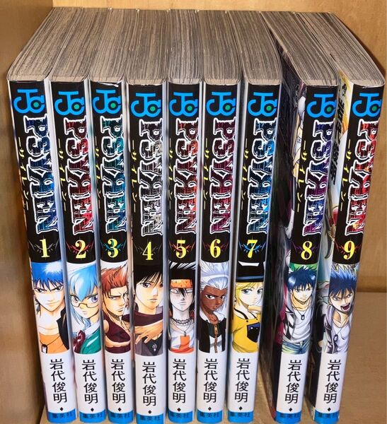 PSYREN -サイレン- 1〜9巻セット