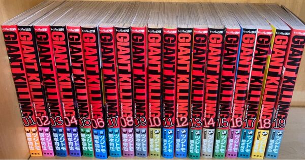 GIANT KILLING ジャイアントキリング 1-19巻