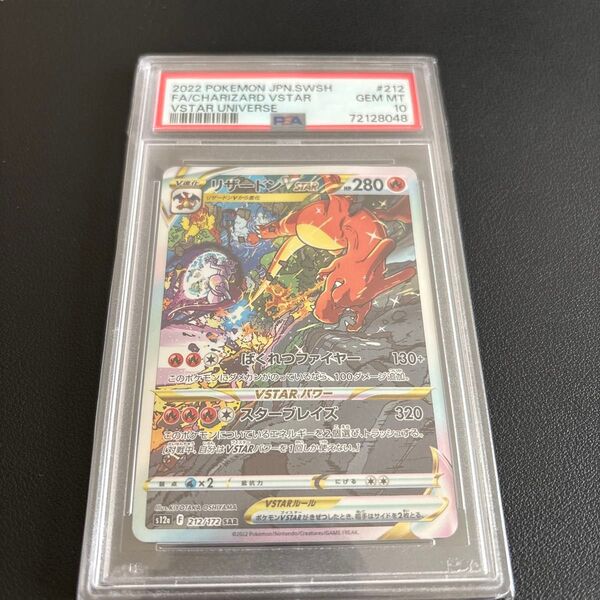 ポケモンカード リザードン VSTAR SAR PSA10